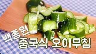 오이를 박살내자 : 파이황과 / smashed cucumbers |요알남 Mingstar