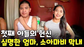 한쪽 눈 실명한 엄마, 소아마비 막내, 모든 걸 짊어진 대학생 아들 | 필리핀 나눔