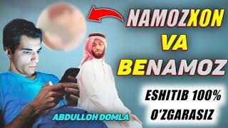 Намозхон ва бенамоз! Абдуллох Домла Namozxon va benamoz  Abdulloh Domla