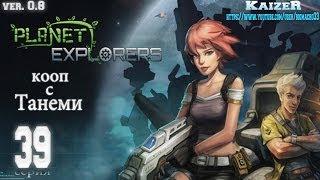 Planet Explorers: Прохождение - Серия 39 с Танеми