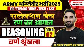 Army New Vacancy 2025 | Army GD TDN Tech Reasoning Class 2025 | Letter series Part 02