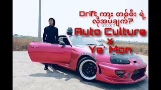 Auto Culture by YeMon ( ep -2)