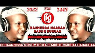 NASHIIDAA BAREEDDU HAARAA 2022 /1443 SEENAA GODAANNISA MUSLIMAA MUNASHIID KADIIR BUNSAA