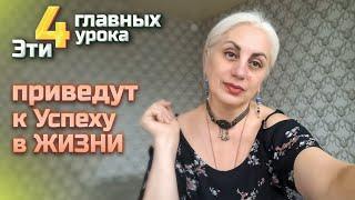 Как прийти к успеху!