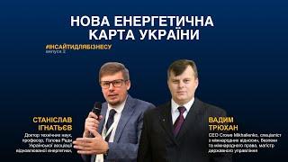 #інсайтидлябізнесу «Нова енергетична карта України»  (випуск 2)