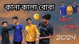 কালা কানা বোবা fanny video Comey video 