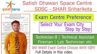 SDSC Exam Centre Preference || SDSC Exam Venue Choice || SDSC Exam Venue, Exam Centre Selection 2021