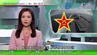 無綫TVB 0200新聞報道｜荷蘭皇家航空波音客機挪威滑出跑道無人傷 當局正調查事故原因｜解放軍在南海黃岩島展開戰備警巡｜吉林查干湖鑿冰捕魚有逾千年歷史 每年吸引大批外地遊客前來觀賞｜20241230