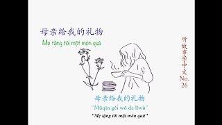 听故事学中文 _"Mẹ tặng tôi một món quà"