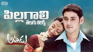 Pillagali Allari Full Song Telugu Lyrics | Athadu Movie | Mahesh babu, Trisha | Maa Paata Mee Nota