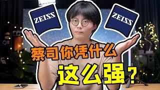 凭什么它就是标杆？卡尔·蔡司百年光学是怎么来的？【马丁相机故事01】