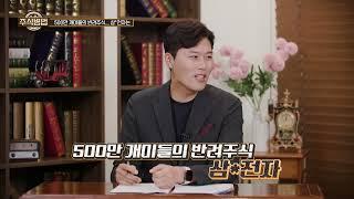 500만 개미들의 반려주식 '삼성전자'는..? #삼성전자주식전망 #대장주 #메모리반도체관련주 #주식병법