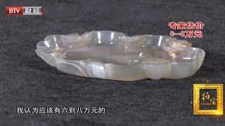 清中期的玛瑙笔洗 价值8万元【拍宝20210523】