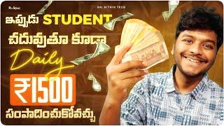 7 Ways To Make Money As A Student | గంటసేపు కస్టపడి Rs 1500 సంపాదించండి | Agaro GlucoMeter