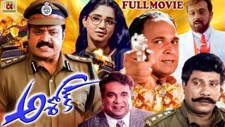 ASHOK | TELUGU FULL MOVIE | SURESH GOPI | AISHWARYA | TELUGU CINEMA CLUB