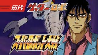 【機戰歷代】【蓋塔2】【蓋塔鉆頭】【神隼人】【CM收藏夾】