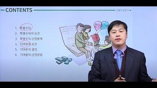 조용주 변호사의 상속 실무강의