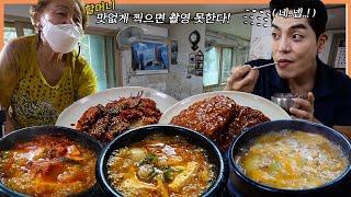 경상도할머니 노포백반집 옛집식당 고추장찌개 돈까스 김치찌개 제육볶음 청국장 한식먹방 korean mukbang eatingshow