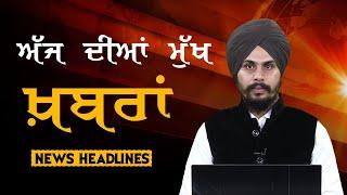 Headlines | ਸੁਰਖ਼ੀਆਂ | Punjab | India | World | 14 November 2024 | The Khalas TV