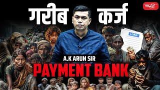 Payment Bank for Migrant Workers | Indian Economy | By - A.K Arun Sir | Sanskriti IAS | UPSC