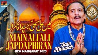 Main Ali Ali Japda Phiran | Sain Khawar | Manqabat 2025 | TP Manqabat