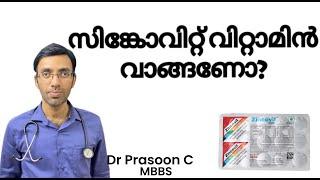 സിങ്കോവിറ്റ് കഴിക്കണോ?Do You Know the Uses, Benefits & Side effects of Zincovit tablets?🩺Malayalam