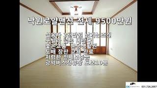 능평리 낙원로얄 전세 9500만원 저렴한 전세 구빌라