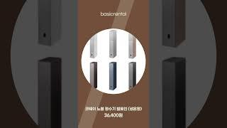 [베이직렌탈] 삼성 비스포크 냉온정수기 메인파우셋