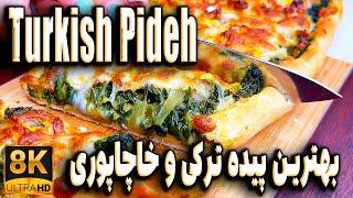 پیده ترکیه ای و خاچاپوری غذاهای مخصوص گرجستان - The secret of Turkish piedeh and khachapuri dough