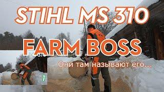 Бензопила STIHL MS 310. Для кого?! Для чего?!