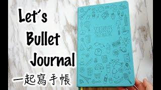 子彈筆記術。初學者也能寫的超高效率手帳分享｜Let's Bullet Journal