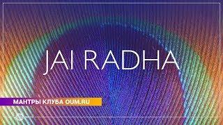 JAI RADHA (mantra) - Daria Chudina
