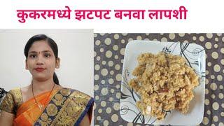 लापशी | Lapshi | lapshi recipe by snehas recipe |