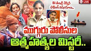 Kamareddy SI Sai Kumar father Emotional Words | Constable Shruti | SI  Sai Kumar | Kamareddy News