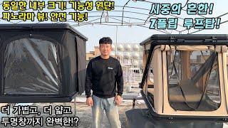 #tower2p #2인용텐트 #루프탑텐트 #rooftoptent #차박텐트 #carcamping #Z루프탑텐트 #overlanding