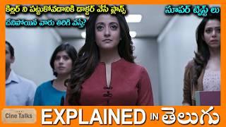 చనిపోయిన వారు తిరిగి వస్తే?-investigation full movie Story explained in Telugu-Full Movie explained