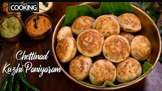 Chettinad Kuzhi Paniyaram | Kara Paniyaram | Evening Snacks Recipe | Kara Paniyaram Recipe