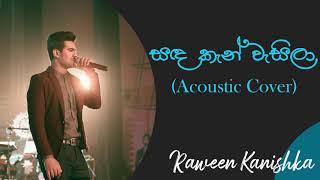 සඳකැන් වැසිලා | Sandakan Wasila | Raween Kanishka | Victor Rathnayake Songs | Best Of Ma Nowana Mama