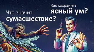 Как развить ясный ум? Как сохранить твердую память?