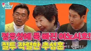 추성훈, 정우성 미모에 반한 야노시호에 ‘폭풍 질투’ㅣ미운 우리 새끼(Woori)ㅣSBS ENTER.