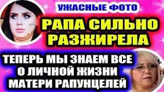 Дом 2 свежие новости - от 4 января 2020 (Эфир 4.01.2020)