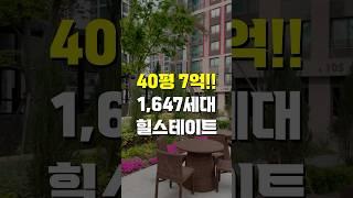 신용동 힐스테이트 104타입 (40평형) 할인분양 및 내부모습 #shorts #신용동힐스테이트 #광주광역시부동산 #광주광역시아파트 #광주광역시분양정보