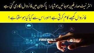 Be Attentive!Firewall have been installed in Pakistan | Info Official SSD