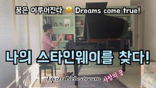 스타인웨이 계약했습니다. I got my own Steinway Grand Piano