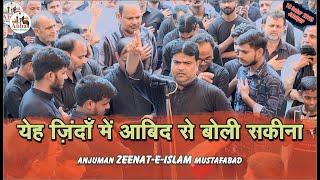 Yeh Zindan Me Abid Se Boli Sakina | Anjuman Zeenat e Islam Mustafabad | 19 Safar 2023 Jalalpur