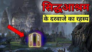 सिद्धाश्रम कहां कहां है? सटीक भौगोलिक स्थिति एवम एक एक वर्णन Mystery Of Siddhashram, FactzGuide