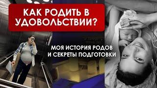 Моя волшебная история родов. Как родить 4200 и захотеть ещё.