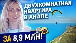 Двухкомнатная квартира в Анапе за 8 900 000 рублей. Квартира в таунхаусе в Анапе рядом с морем