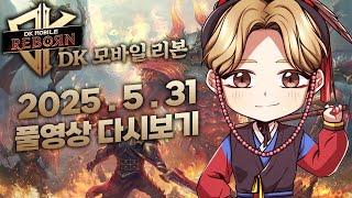 5/31녹) DK모바일 리본 [카라바조 29서버] 현재 전섭 랭킹1위