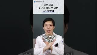 모공, 누구나 줄일 수 있는 2가지 방법 #모공#모공축소#홈케어#피부과